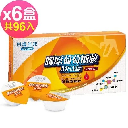 【friDay嚴選】台鹽生技 膠原葡萄糖胺MSM飲(16入x6盒,共96入)🌞90D007